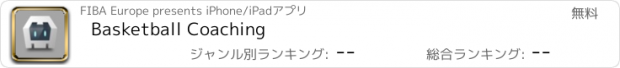 おすすめアプリ Basketball Coaching