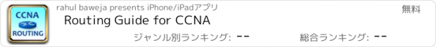 おすすめアプリ Routing Guide for CCNA