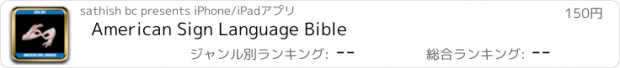 おすすめアプリ American Sign Language Bible
