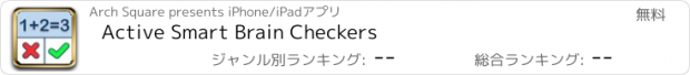 おすすめアプリ Active Smart Brain Checkers