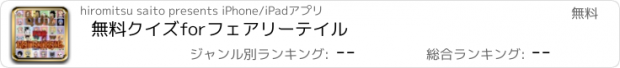 おすすめアプリ 無料クイズforフェアリーテイル