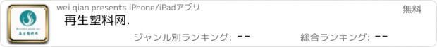 おすすめアプリ 再生塑料网.