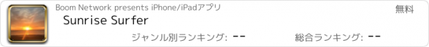 おすすめアプリ Sunrise Surfer