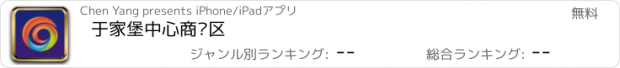 おすすめアプリ 于家堡中心商务区