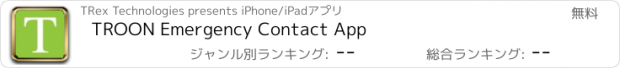 おすすめアプリ TROON Emergency Contact App