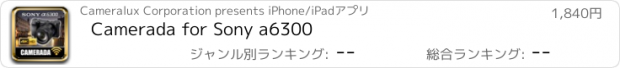 おすすめアプリ Camerada for Sony a6300
