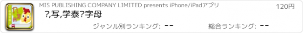 おすすめアプリ 读,写,学泰语字母