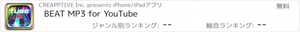 おすすめアプリ BEAT MP3 for YouTube
