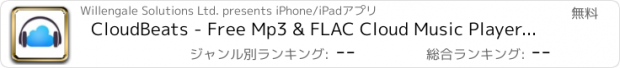 おすすめアプリ CloudBeats - Free Mp3 & FLAC Cloud Music Player for Dropbox, Google Drive and OneDrive