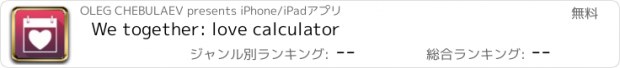 おすすめアプリ We together: love calculator