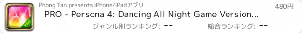 おすすめアプリ PRO - Persona 4: Dancing All Night Game Version Guide