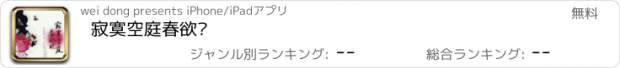 おすすめアプリ 寂寞空庭春欲晚