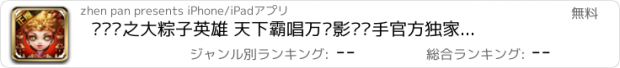 おすすめアプリ 寻龙诀之大粽子英雄 天下霸唱万达影业联手官方独家授权