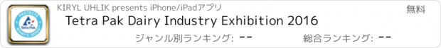 おすすめアプリ Tetra Pak Dairy Industry Exhibition 2016