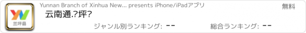 おすすめアプリ 云南通.兰坪县