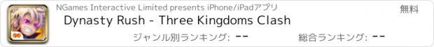 おすすめアプリ Dynasty Rush - Three Kingdoms Clash