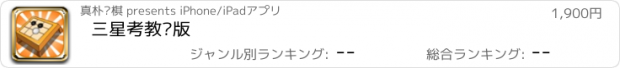 おすすめアプリ 三星考教师版