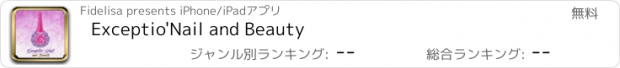 おすすめアプリ Exceptio'Nail and Beauty