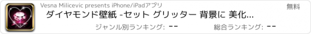 おすすめアプリ ダイヤモンド壁紙 -セット グリッター 背景に 美化します ホーム画面 そして ロック