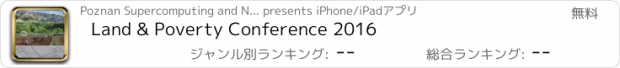 おすすめアプリ Land & Poverty Conference 2016