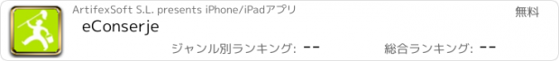 おすすめアプリ eConserje