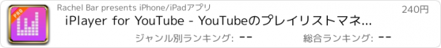 おすすめアプリ iPlayer for YouTube - YouTubeのプレイリストマネージャ