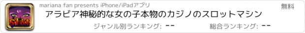 おすすめアプリ アラビア神秘的な女の子本物のカジノのスロットマシン