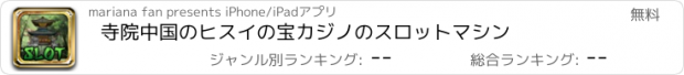 おすすめアプリ 寺院中国のヒスイの宝カジノのスロットマシン