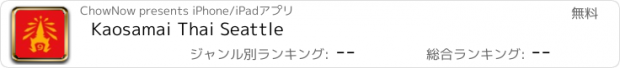 おすすめアプリ Kaosamai Thai Seattle