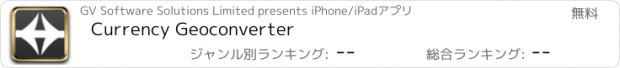 おすすめアプリ Currency Geoconverter