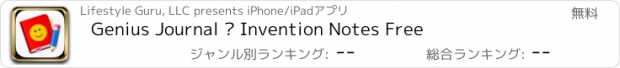 おすすめアプリ Genius Journal — Invention Notes Free