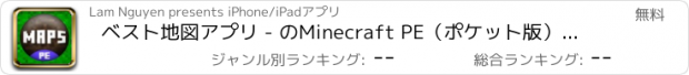 おすすめアプリ ベスト地図アプリ - のMinecraft PE（ポケット版）用のマップ！