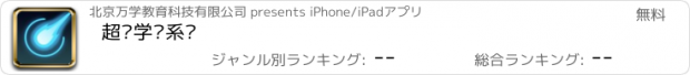 おすすめアプリ 超级学习系统