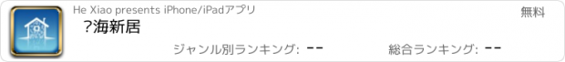 おすすめアプリ 滨海新居