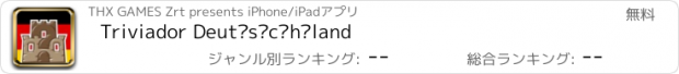 おすすめアプリ Triviador Deut­s­c­h­land