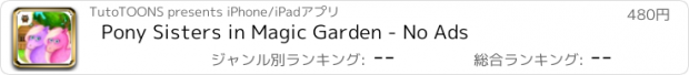 おすすめアプリ Pony Sisters in Magic Garden - No Ads