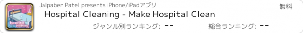 おすすめアプリ Hospital Cleaning - Make Hospital Clean