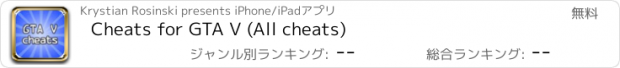 おすすめアプリ Cheats for GTA V (All cheats)