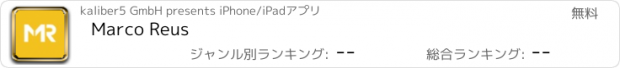 おすすめアプリ Marco Reus