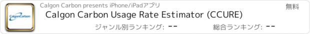 おすすめアプリ Calgon Carbon Usage Rate Estimator (CCURE)
