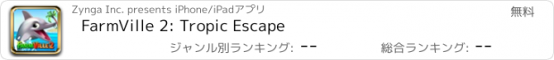 おすすめアプリ FarmVille 2: Tropic Escape