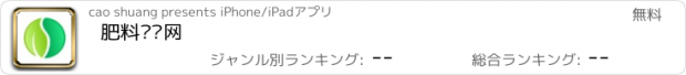 おすすめアプリ 肥料门户网