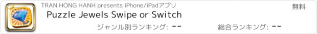 おすすめアプリ Puzzle Jewels Swipe or Switch