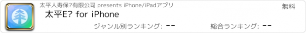 おすすめアプリ 太平E销 for iPhone