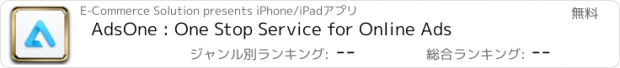 おすすめアプリ AdsOne : One Stop Service for Online Ads