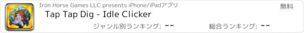 おすすめアプリ Tap Tap Dig - Idle Clicker