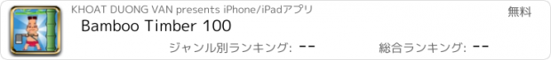 おすすめアプリ Bamboo Timber 100