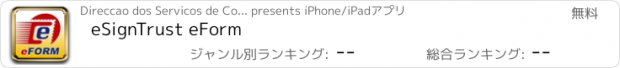 おすすめアプリ eSignTrust eForm