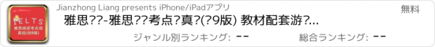 おすすめアプリ 雅思词汇-雅思阅读考点词真经(剑9版) 教材配套游戏 单词大作战系列