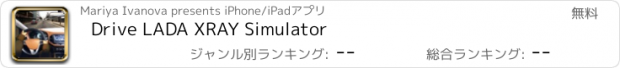 おすすめアプリ Drive LADA XRAY Simulator